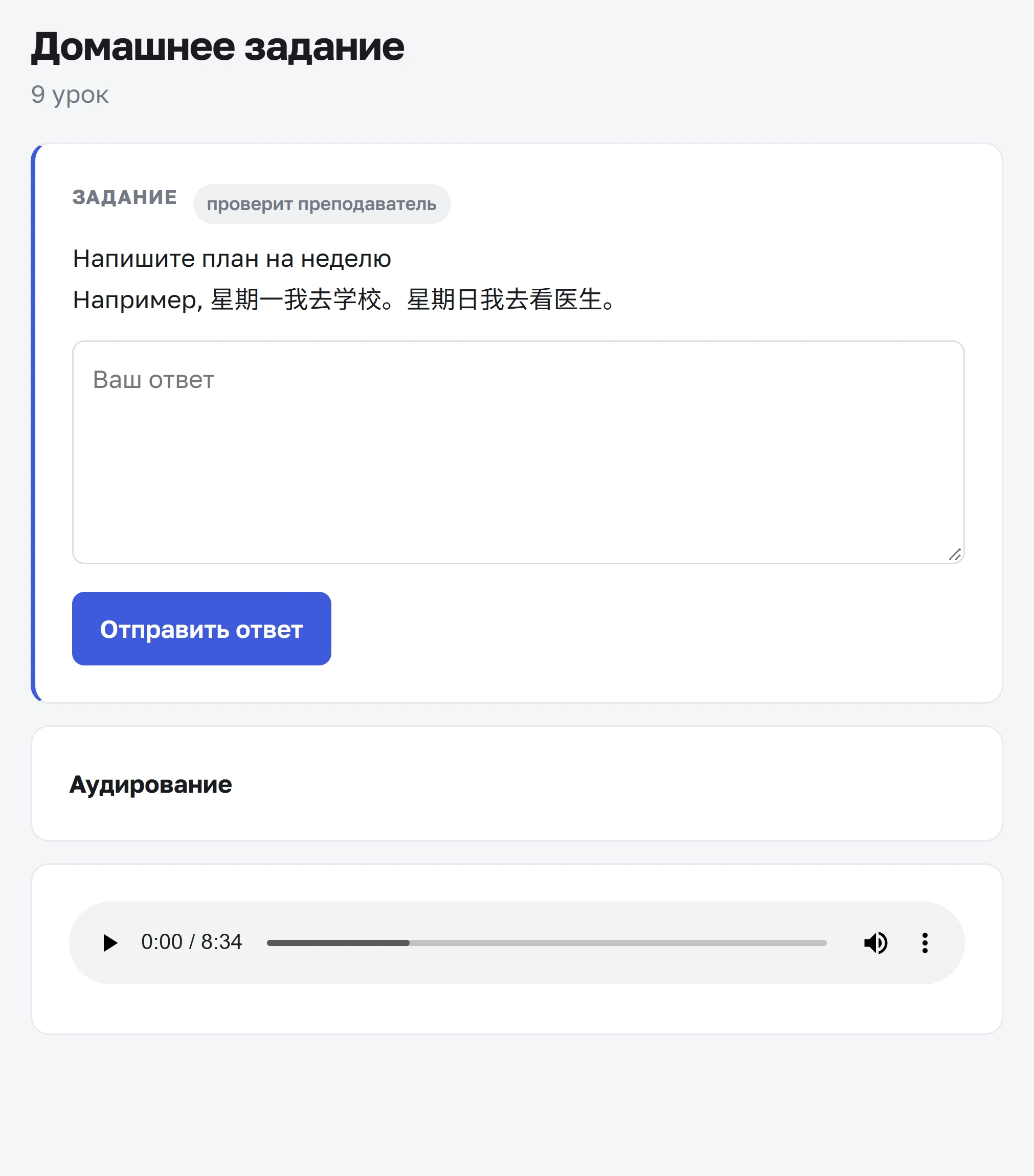 План на неделю и аудирование в новом кабинете Шифу